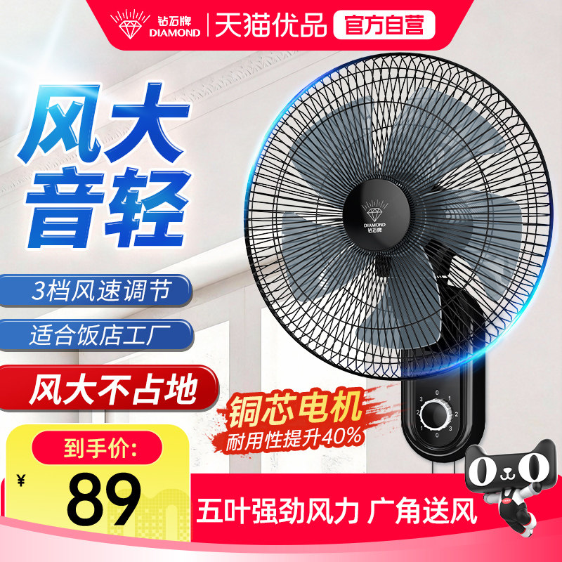 钻石牌壁扇2026新款挂壁式电风扇家用静音摇头工业大风力墙壁扇WX图片