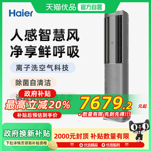 72LW Haier 海爾 KFR 空調柜機 17DAA81VU1