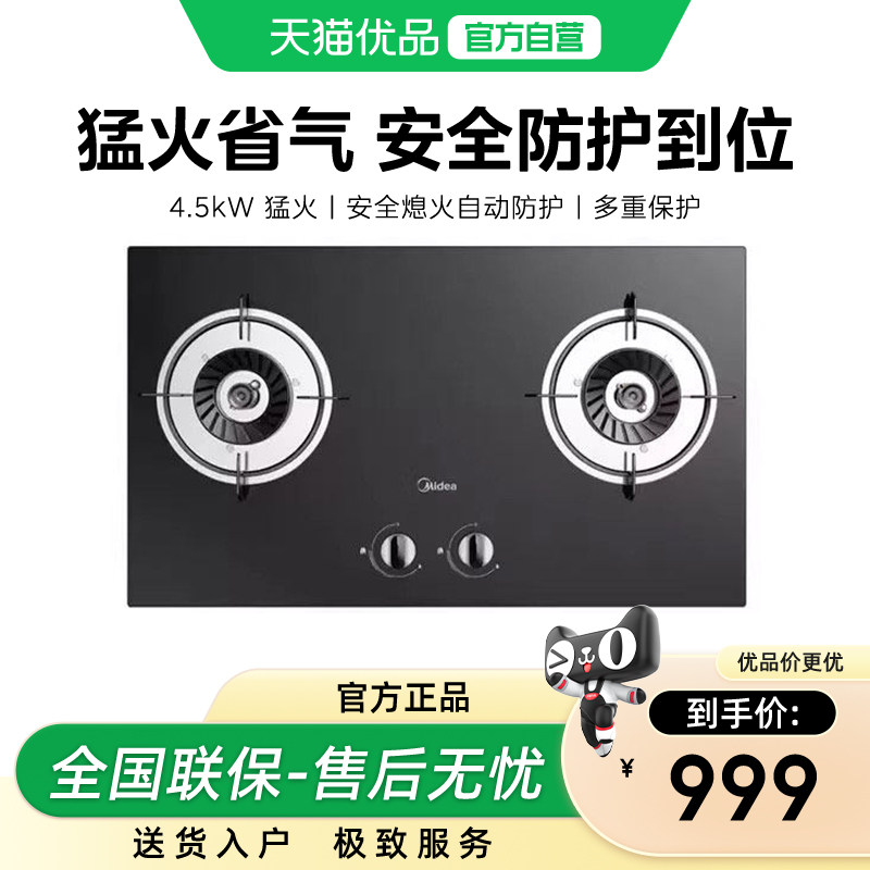 美的燃气灶JZT-QTW15家用4.5KW大火力嵌入式双灶燃气灶