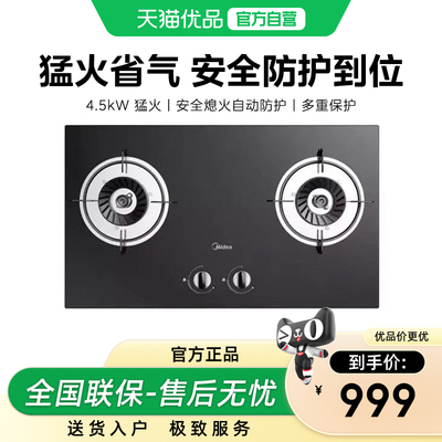 美的4.5脉冲电子点火燃气灶