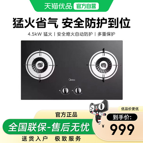 美的4.5脉冲电子点火燃气灶