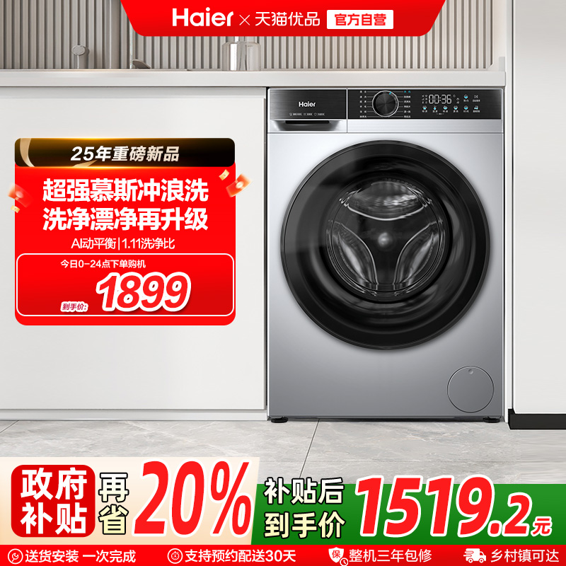 [换新补贴]海尔滚筒洗衣机家用全自动超薄10kg大容量洗脱一体25TS