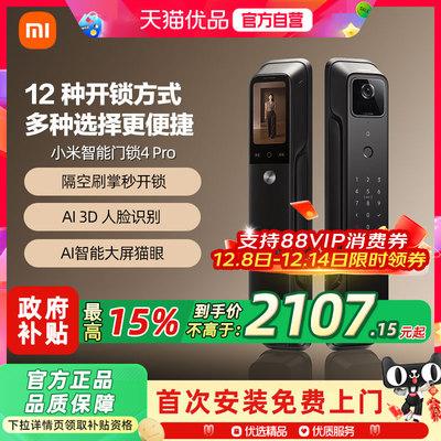 小米智能门锁4pro 掌静脉人脸识别全自动指纹密码锁智能锁门锁