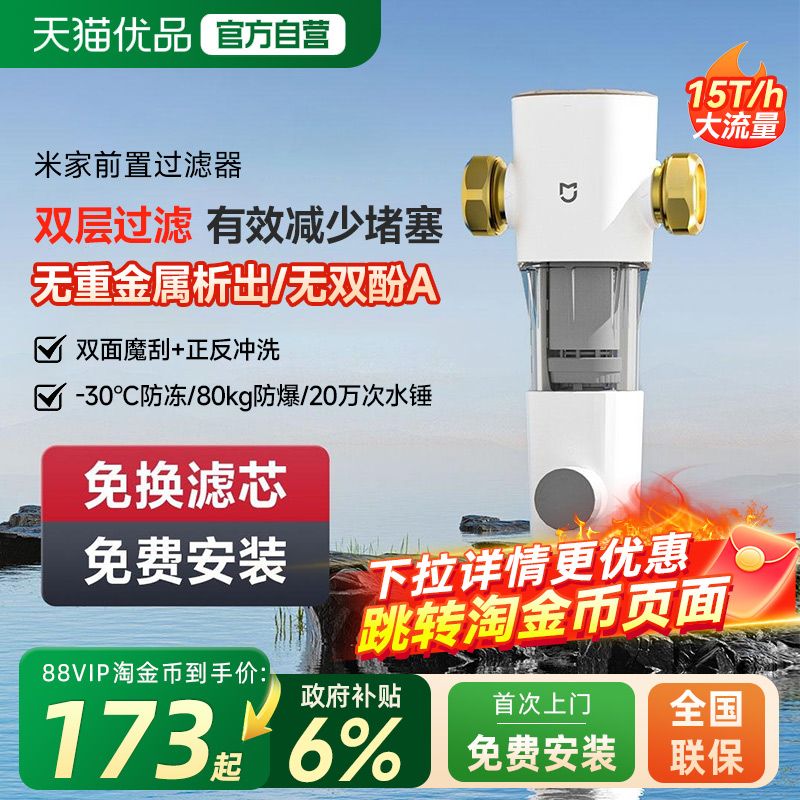 小米米家前置过滤器反冲洗净水家用自来水滤水器全屋中央净水器2