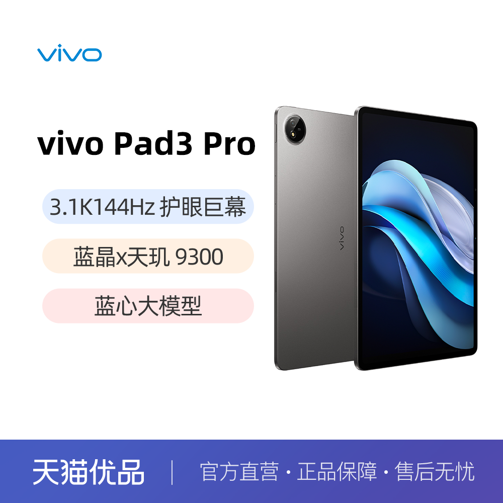 vivoPad3Pro新品平板电脑学生
