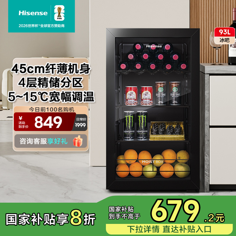 海信93L升冰吧家用小型商用客厅红酒柜茶叶柜冰箱低噪冷藏冷柜