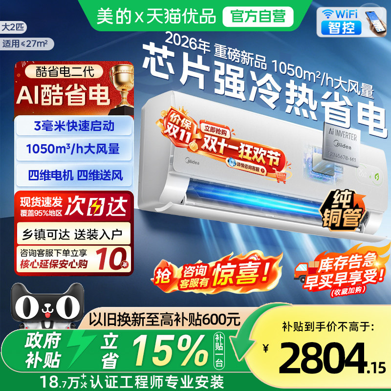 美的空调2匹酷省电二代挂机一级能效冷暖变频卧室官方旗舰店正品N
