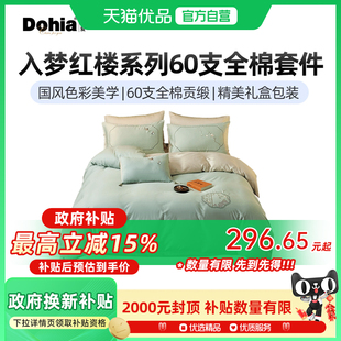 多喜爱60支全棉贡缎纯棉四件套轻奢刺绣中式 蝶舞花趣 美学25年新品