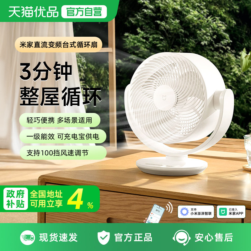 小米米家直流变频台式循环扇摇头家用电风扇办公桌面电扇新款图片