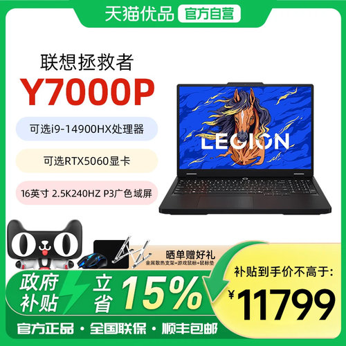 联想拯救者Y7000P高性能电竞本