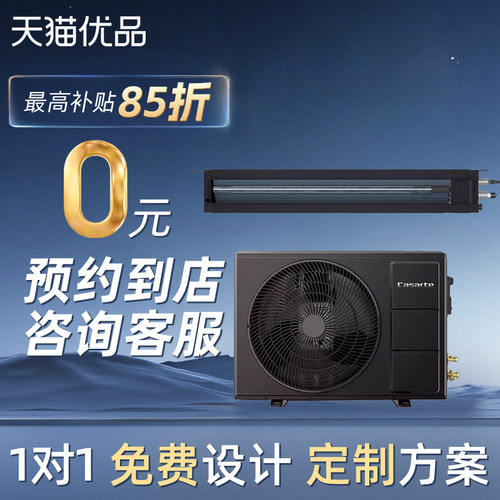 卡萨帝3匹风管机十年包修