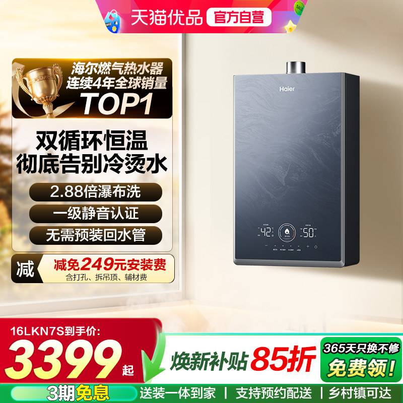 海尔燃气热水器双循环恒温家用洗澡水伺服静音增压16升KL7S/K