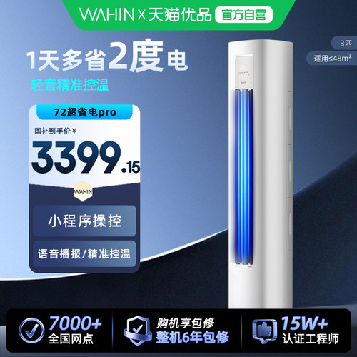华凌3匹一级超省电立式柜机