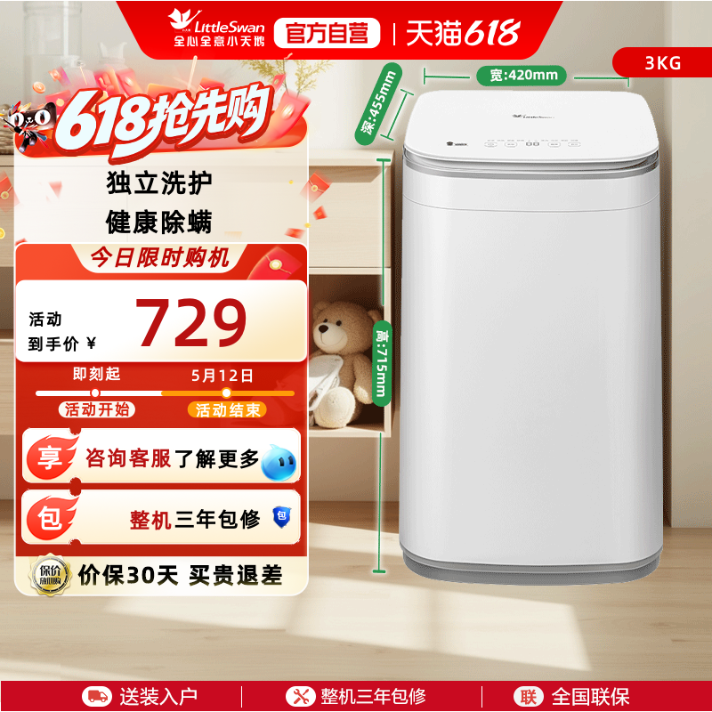 LittleSwan/С��� ���� 3kg ���� TB30V80EPLUS 619.65Ԫ(������)