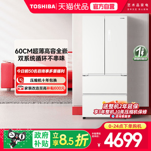 东芝白珍珠546嵌入双系统双循环法式大容量抗菌净味降噪家用冰箱