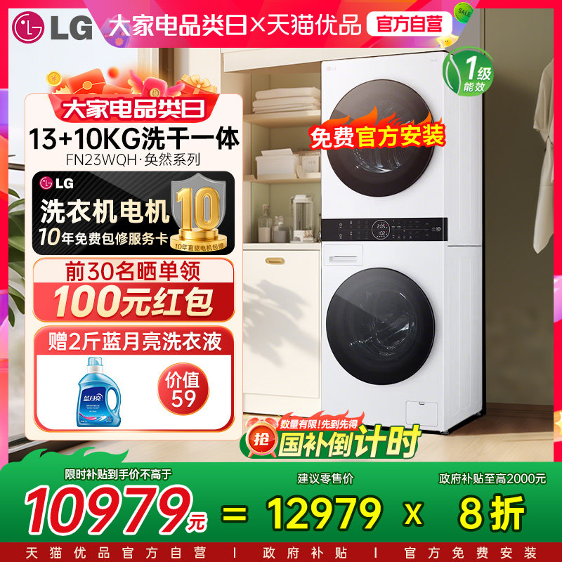 LG FN23WQH洗烘塔洗烘套装全自动洗衣机家用13+10KG组合烘干一体Y