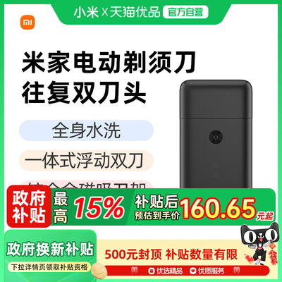 【政府补贴15%】小米米家电动剃须刀双刀头男士便携刮胡刀充电式