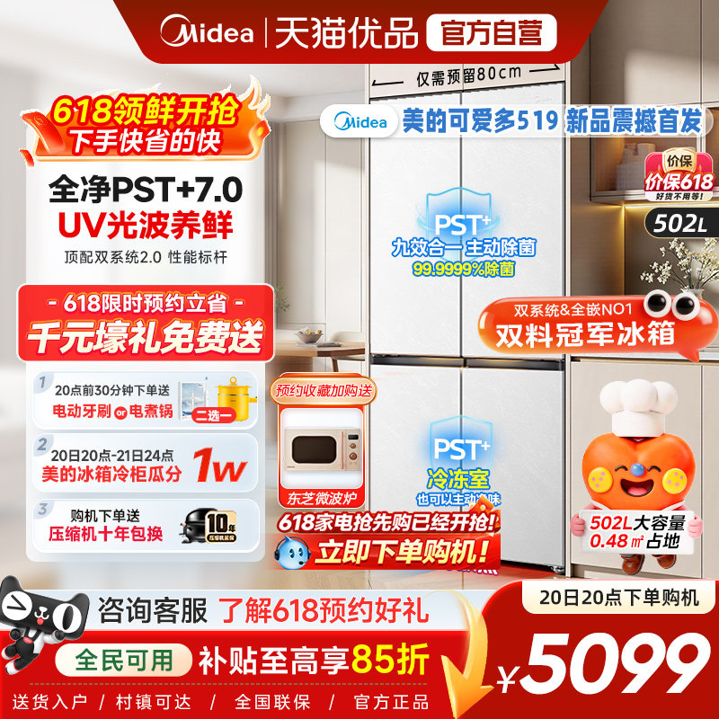 美的可爱多519双系统2.0超净零嵌入式家用电冰箱十字多门大容量