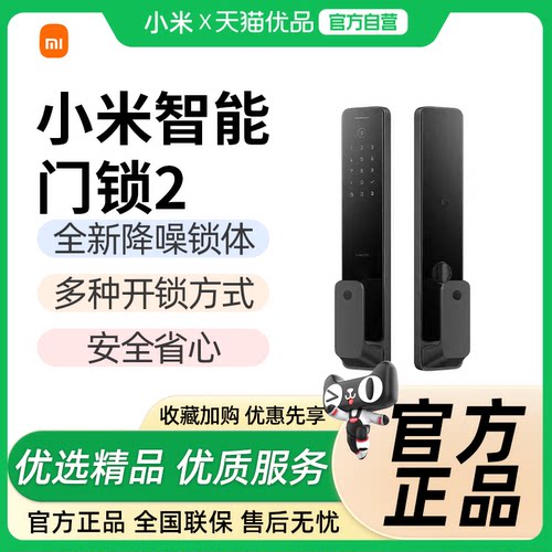 小米智能门锁2门锁指纹锁密码锁家用防盗门电子智能门锁指纹锁