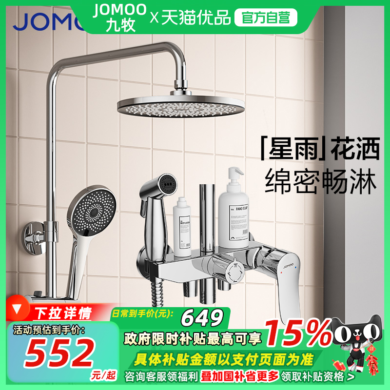 九牧可置物自动除垢喷枪花洒套装