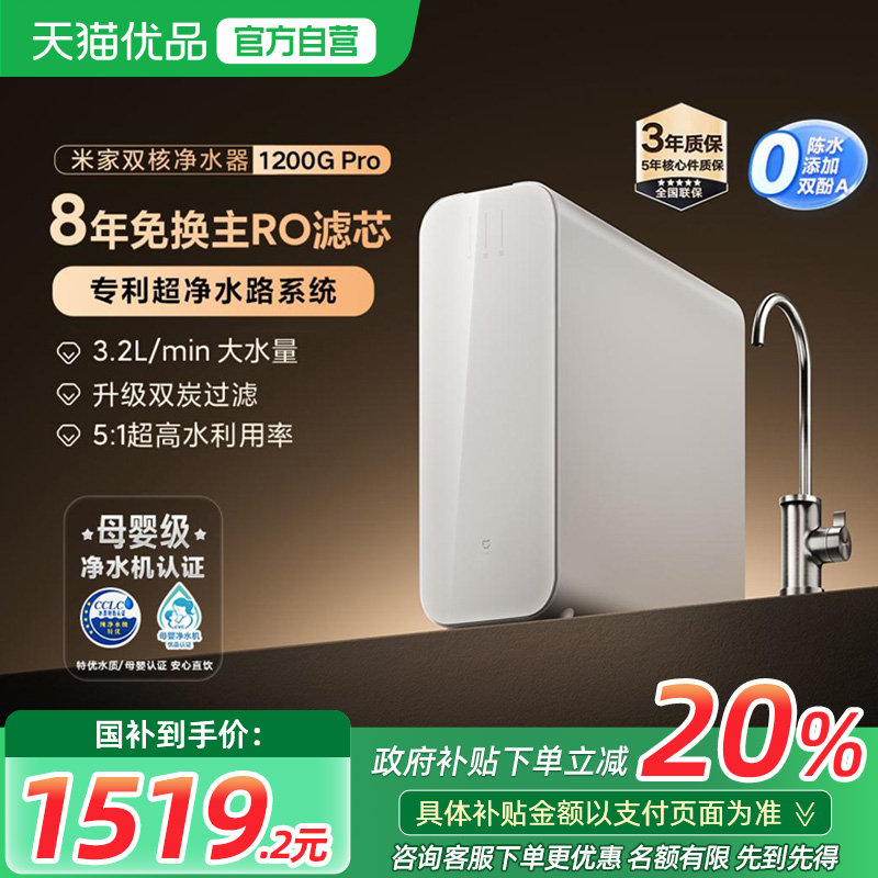 【政府补贴20%】小米双核净水器1200GPro家用直饮机RO反渗透过滤