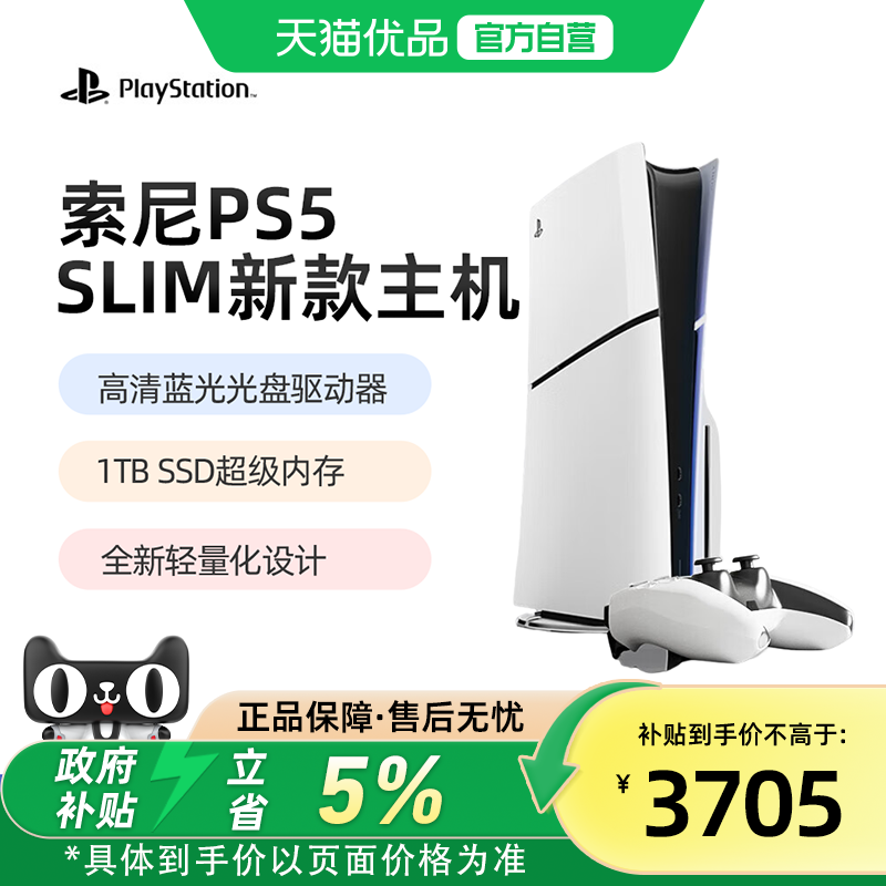 【优品自营】PlayStation5索尼PS5 slim游戏机国行新世代主机家用光驱版8K高清蓝光数字版