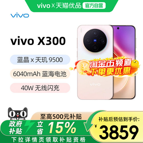 vivox300新品旗舰手机全网通