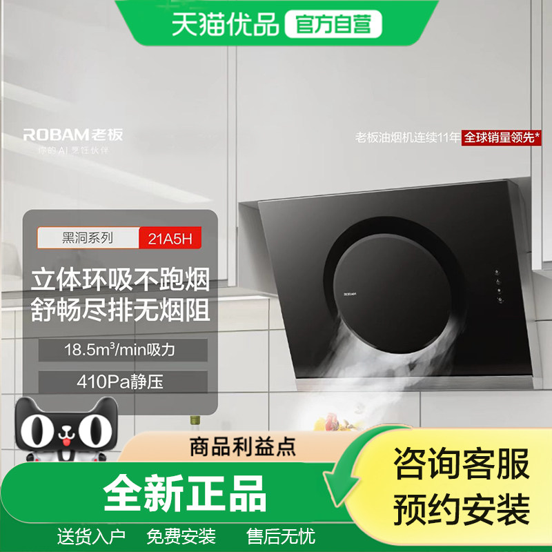 【以旧换新】老板21A5H抽油烟机家用厨房大吸力侧吸官方旗舰店