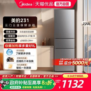 美的231三门冰箱家用小型宿舍租房低噪冷冻冷藏节能冰箱