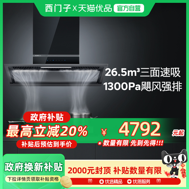 【锥锋速吸pro】西门子超薄侧吸抽油烟机变频大吸力家用自清洁C9