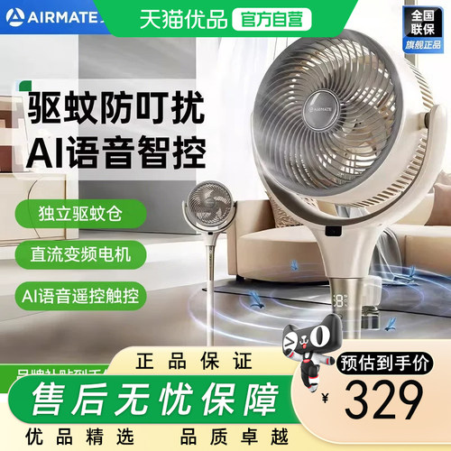 艾美特AIRMATE空气循环扇家用电风扇直流低噪台式FA20-SQRD259