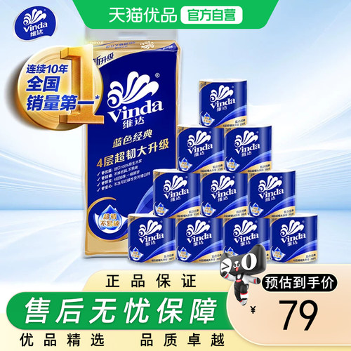 维达卷纸2000克有芯卫生纸卷筒纸巾V4073空心蓝色经典 27卷 4层