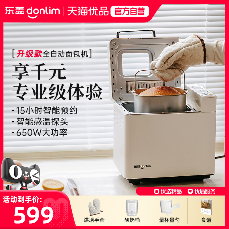 东菱DL-4705面包机家用自动撒料蛋糕机发酵机和面机多功能早餐机