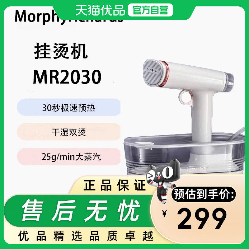 摩飞挂烫机家用小型熨斗手持商务便携立式全自动熨烫机 MR2030 白,生活电器,挂烫机/全自动熨烫机,淘宝优惠券,粉丝福利购,淘宝优惠卷