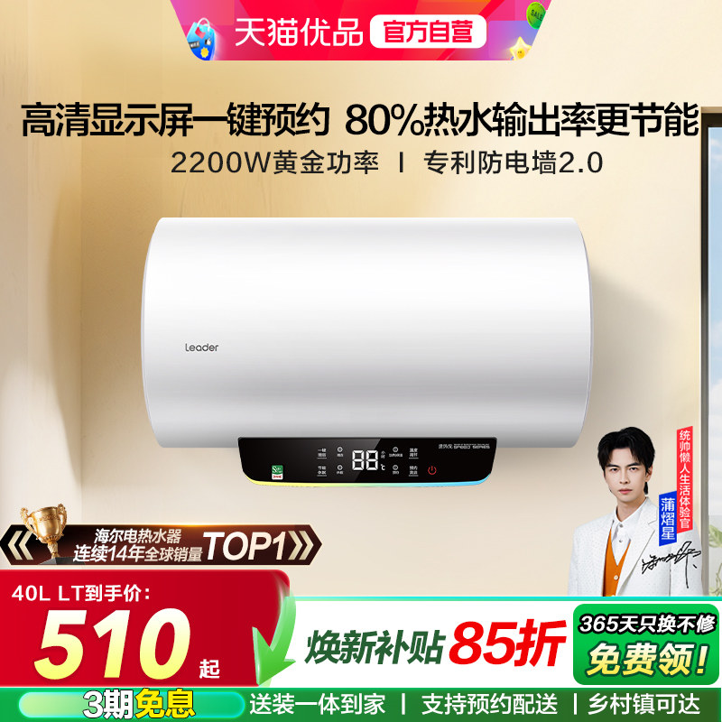 海尔智家统帅电热水器LT家用60升储水官方正品租房节能洗澡速热