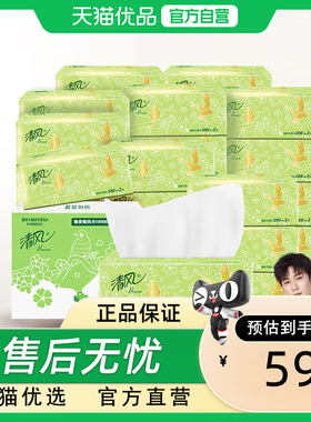 清风李昀锐同款抽纸 原木2层200抽*20包S码面巾纸 BR1AA
