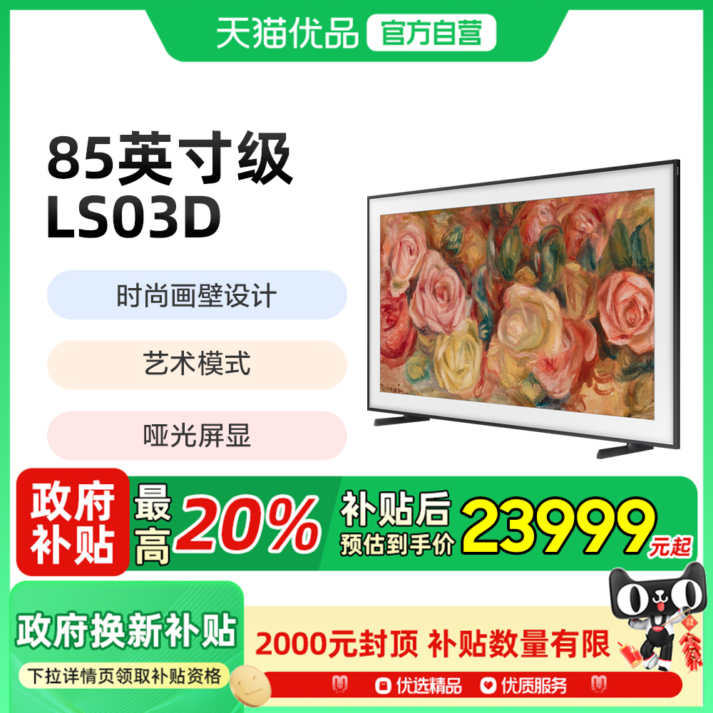 Samsung/三星QA85LS03DAJXXZ85英寸QLED时尚画壁设计艺术AI电视机
