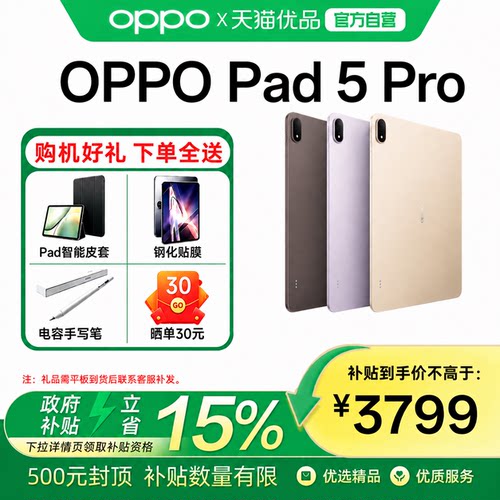 OPPOPad5Pro平板电脑
