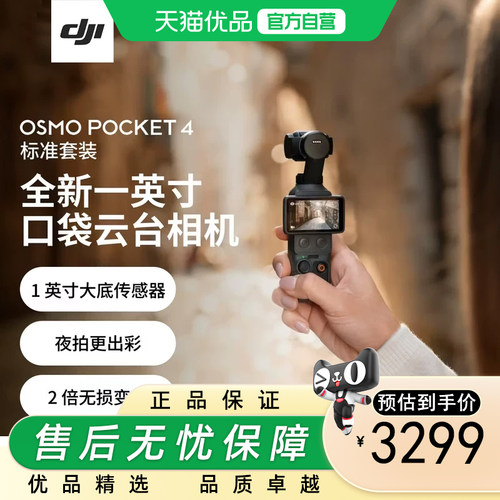 DJI/大疆 OSMO Pocket 4 一英寸口袋云台相机高清防抖拍照神器