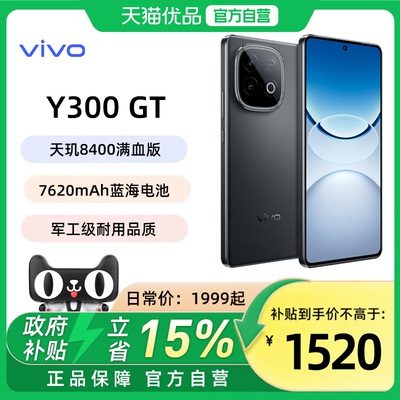 需签收激活【政府补贴15%】vivo Y300 GT 新品旗舰5G拍照手机7620毫安时长续航90W闪充大内存学生手机长续航