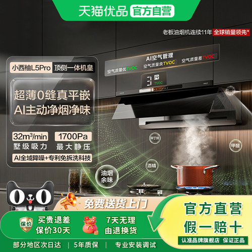 老板68X8-L5P油烟机及其套装