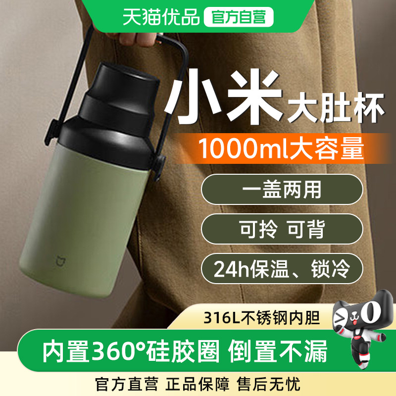 小米米家大肚保温杯大容量不锈钢水杯泡茶杯便携水壶拎拎壶保温壶