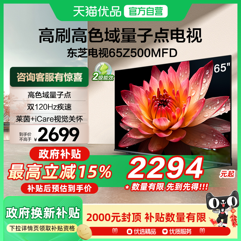 65 Ǽ ٷ ֥65Z500MFD 65Ӣ ӵ4KƽӻԾɻ²2699Ԫ