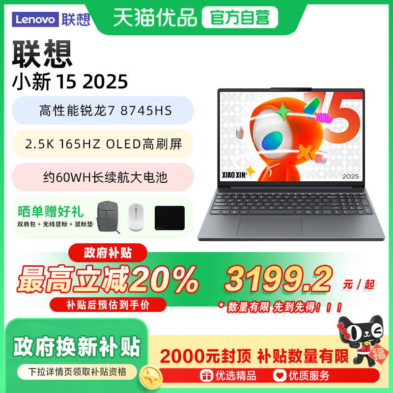 联想小新15锐龙R7高性能轻薄本