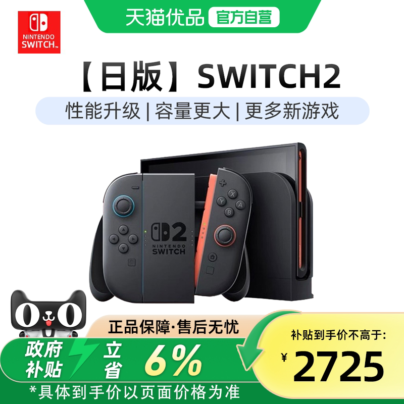 【优品自营】日版Nintendo Switch任天堂Switch2游戏机日服锁区版二代单机便携掌机连电视体感游戏主机全新