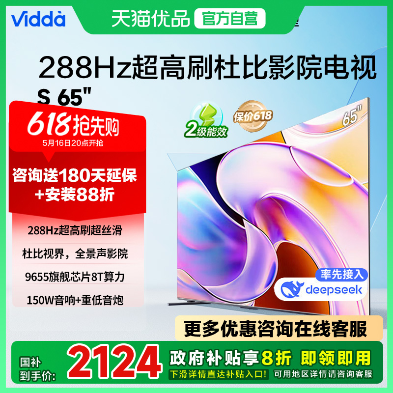 65Ӣ 65V1R-PROɫ ٷ Vidda ŵ S65 65Ӣ 288Hzˢűӽ4+32GԾɻ²2549.15Ԫ