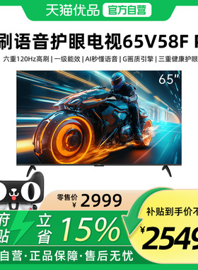 创维65V58F Pro(一级能效) 三重护眼 2+32G AI秒懂语音 G画质引擎