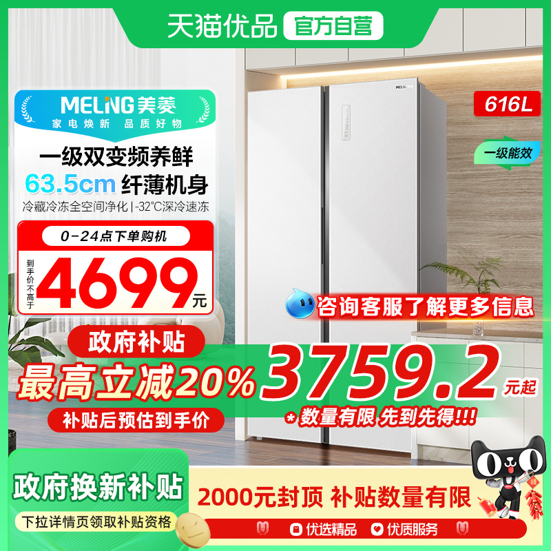 美菱超薄对开冰箱BCD-616WPBX
