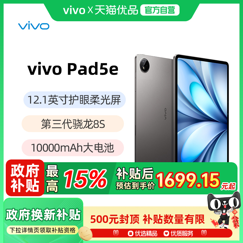 vivoPad5e平板电脑第三代骁龙8