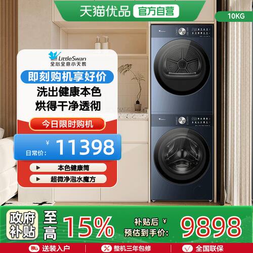 【精品】纯平全嵌 小天鹅10KG热泵干衣机 TG10MC3MAX+TH10HC3MAX